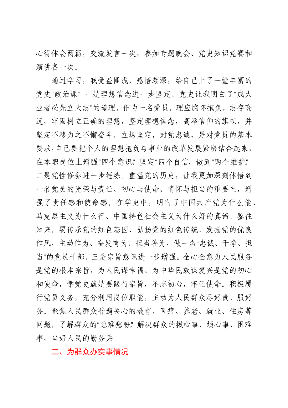 机关支部“学党史、悟思想、办实事、开新局”专题组织生活会个人检视剖析材料.docx_第2页