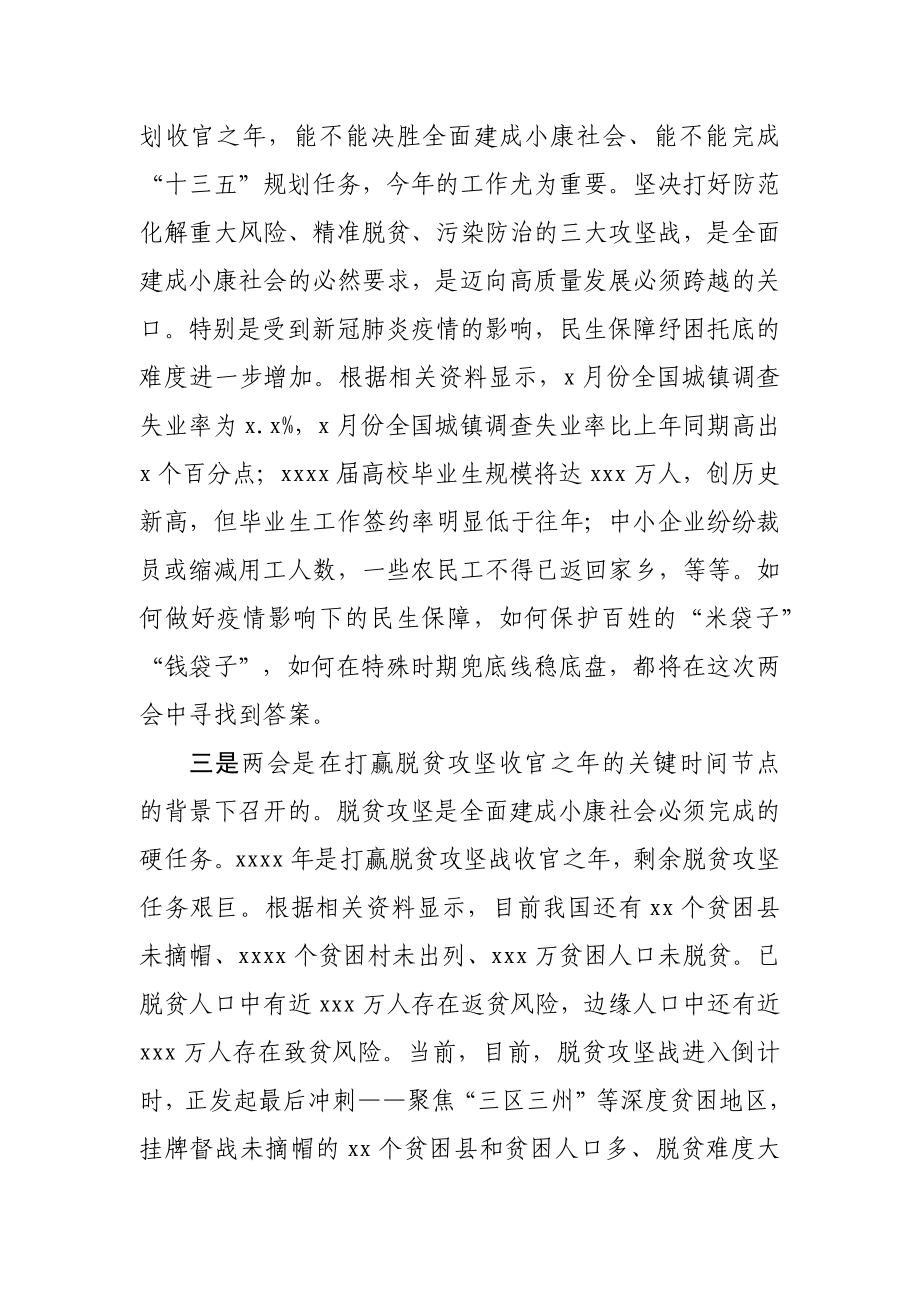 宣传部长在学习全国两会精神务虚会上的发言提纲.docx_第3页