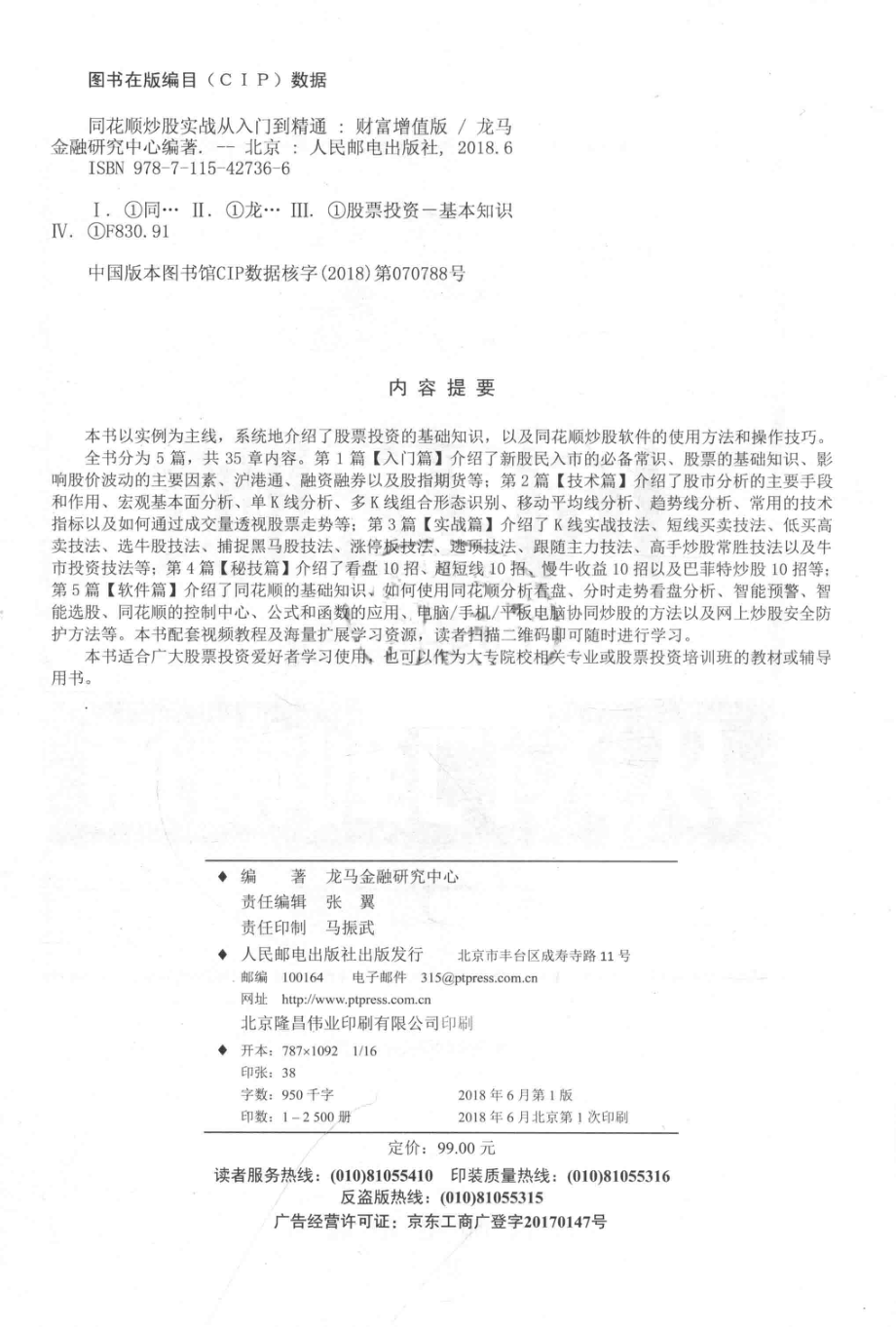 同花顺炒股实战从入门到精通财富增值版_龙马金融研究中心编著.pdf_第3页