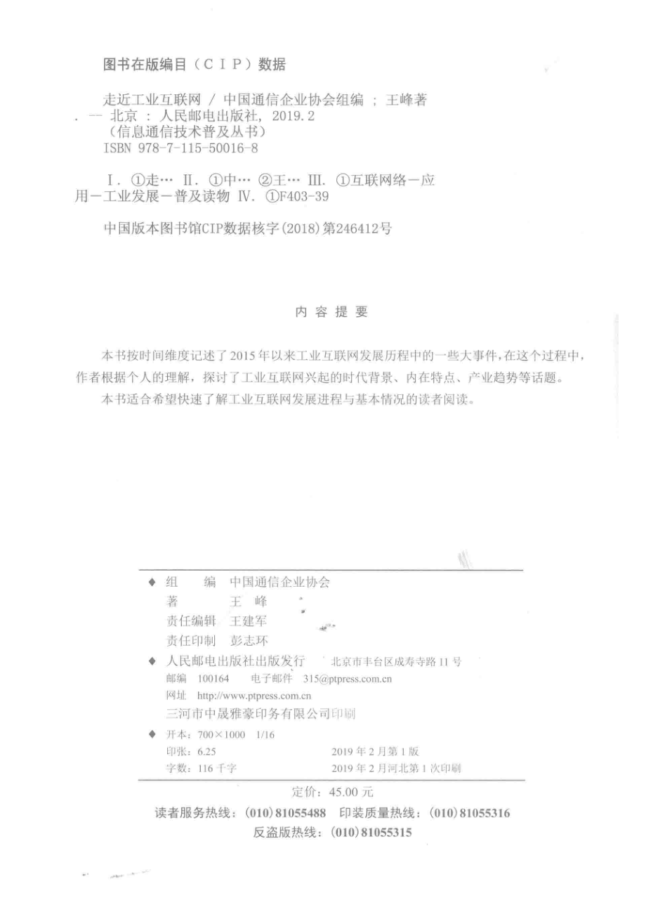 走近工业互联网_中国通信企业协会组编；王峰著.pdf_第3页