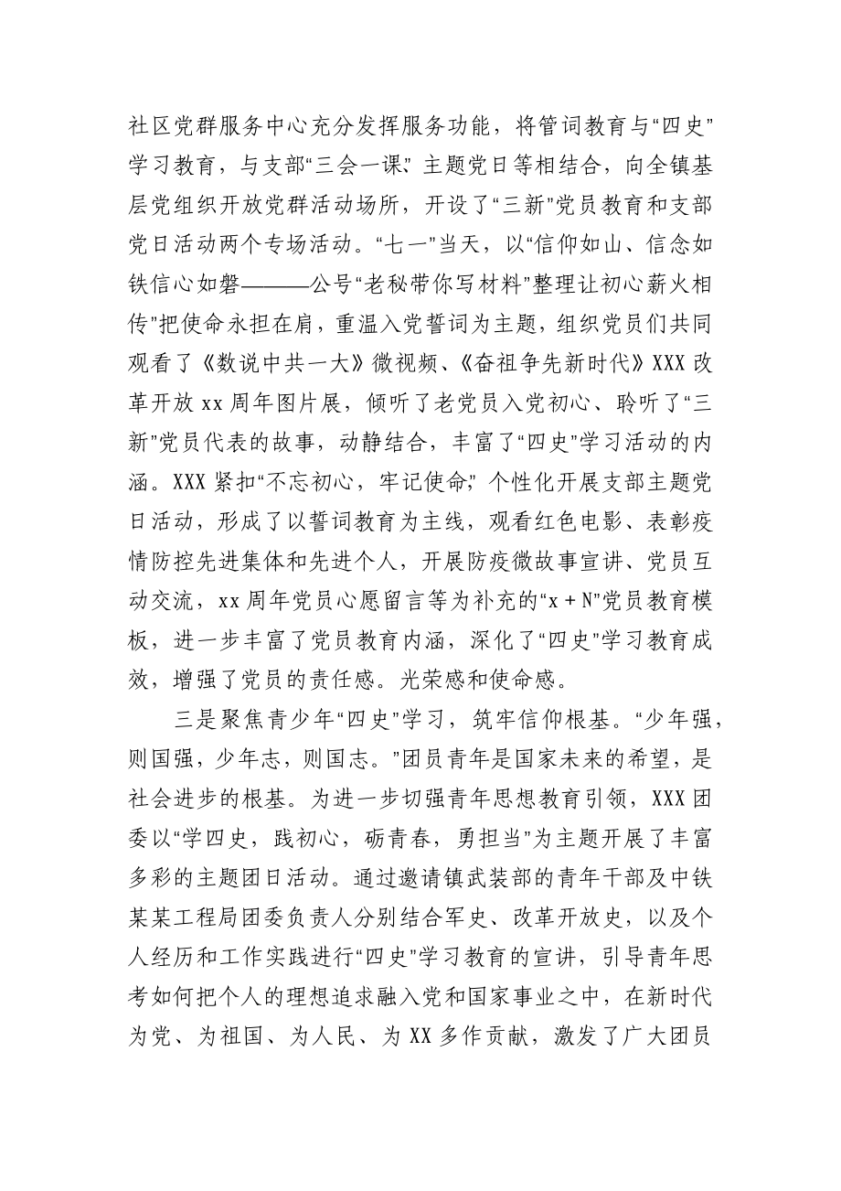 “四史”学习教育工作总结.docx_第2页