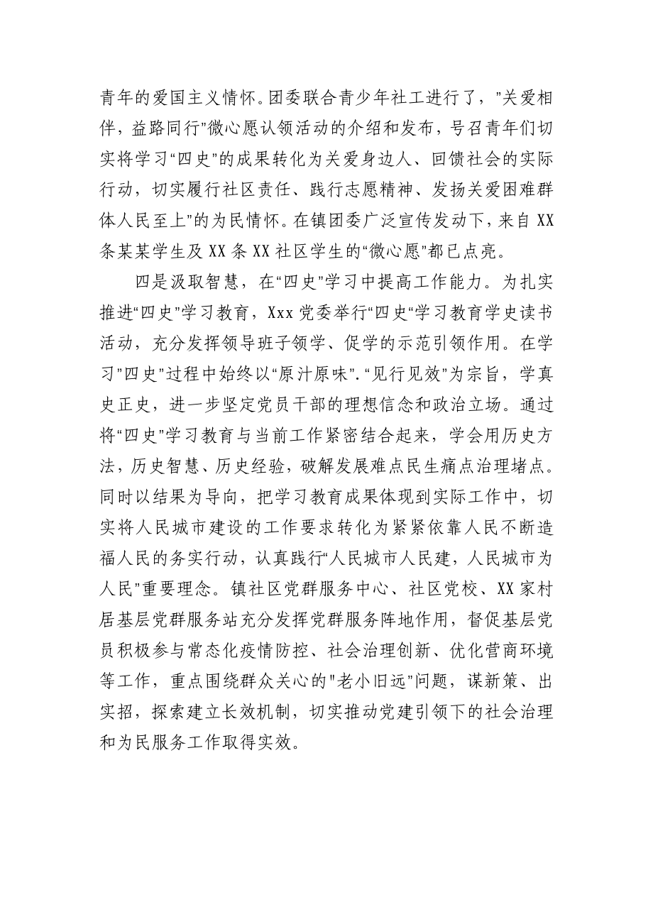 “四史”学习教育工作总结.docx_第3页