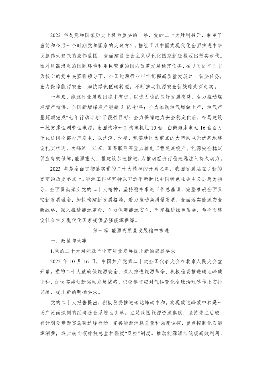 能源发展回顾与展望（2022）-中能传媒研究院-2023.1-60页.pdf_第3页