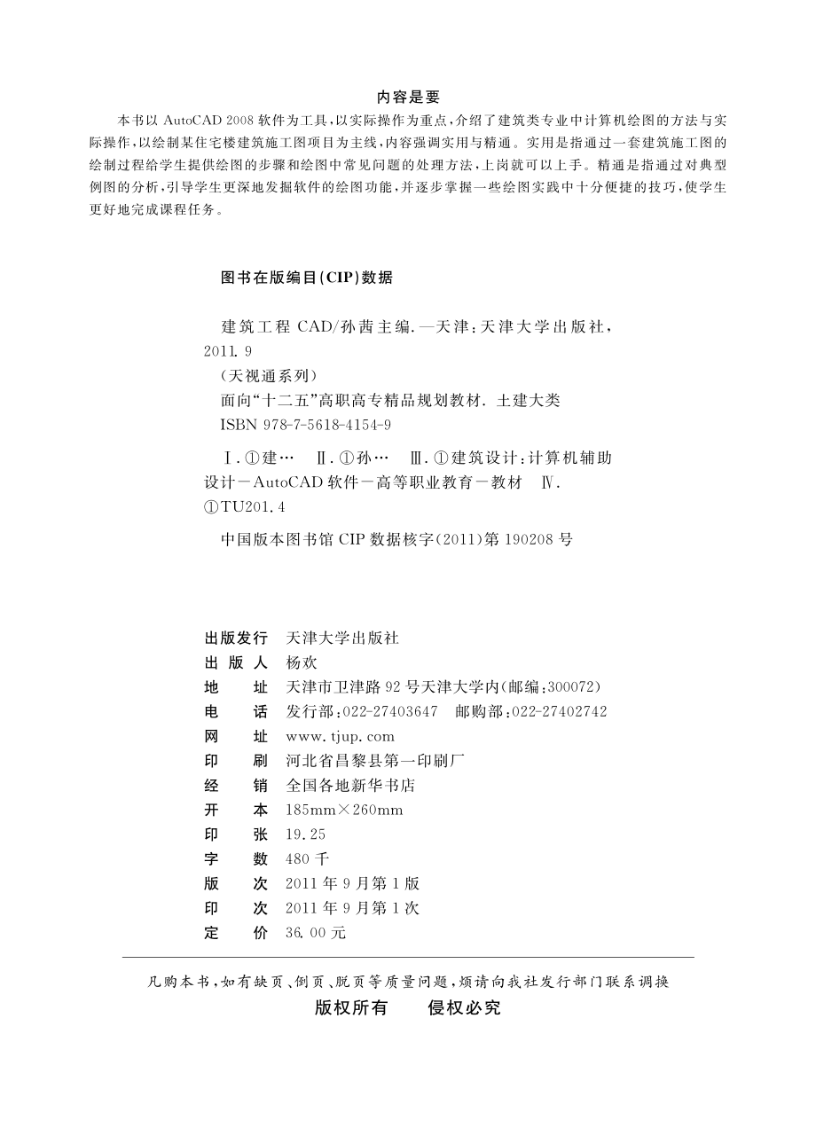 建筑工程CAD_孙茜主编.pdf_第3页