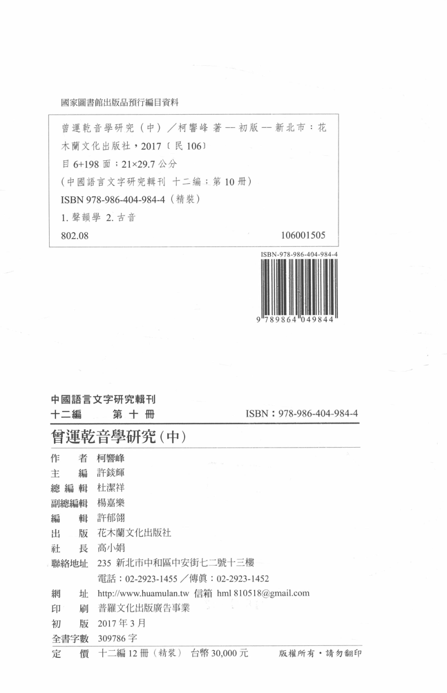 中国语言文字研究辑刊十二编第10册曾运乾音学研究中_柯响峰著.pdf_第3页