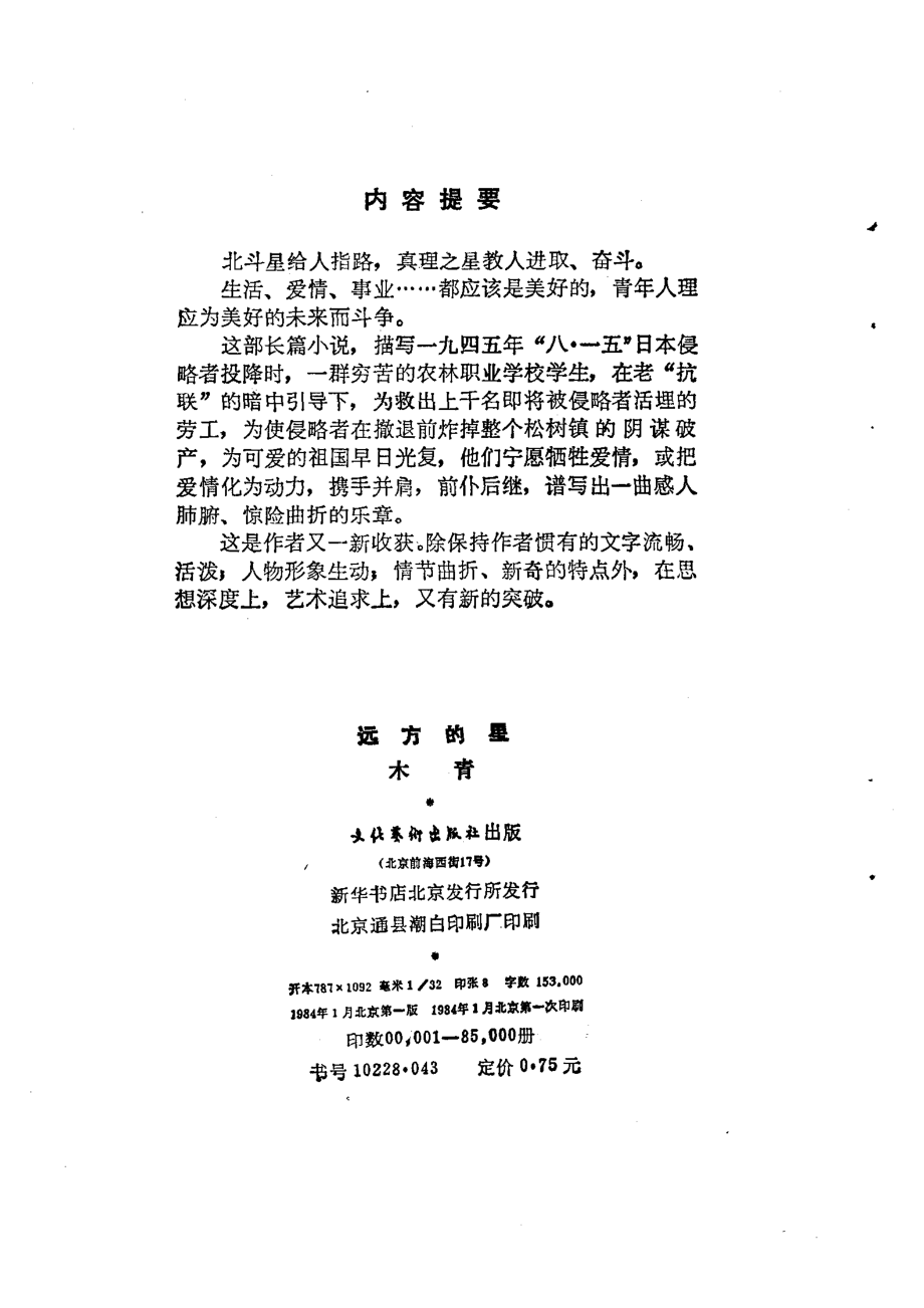 远方的星_木青著.pdf_第3页