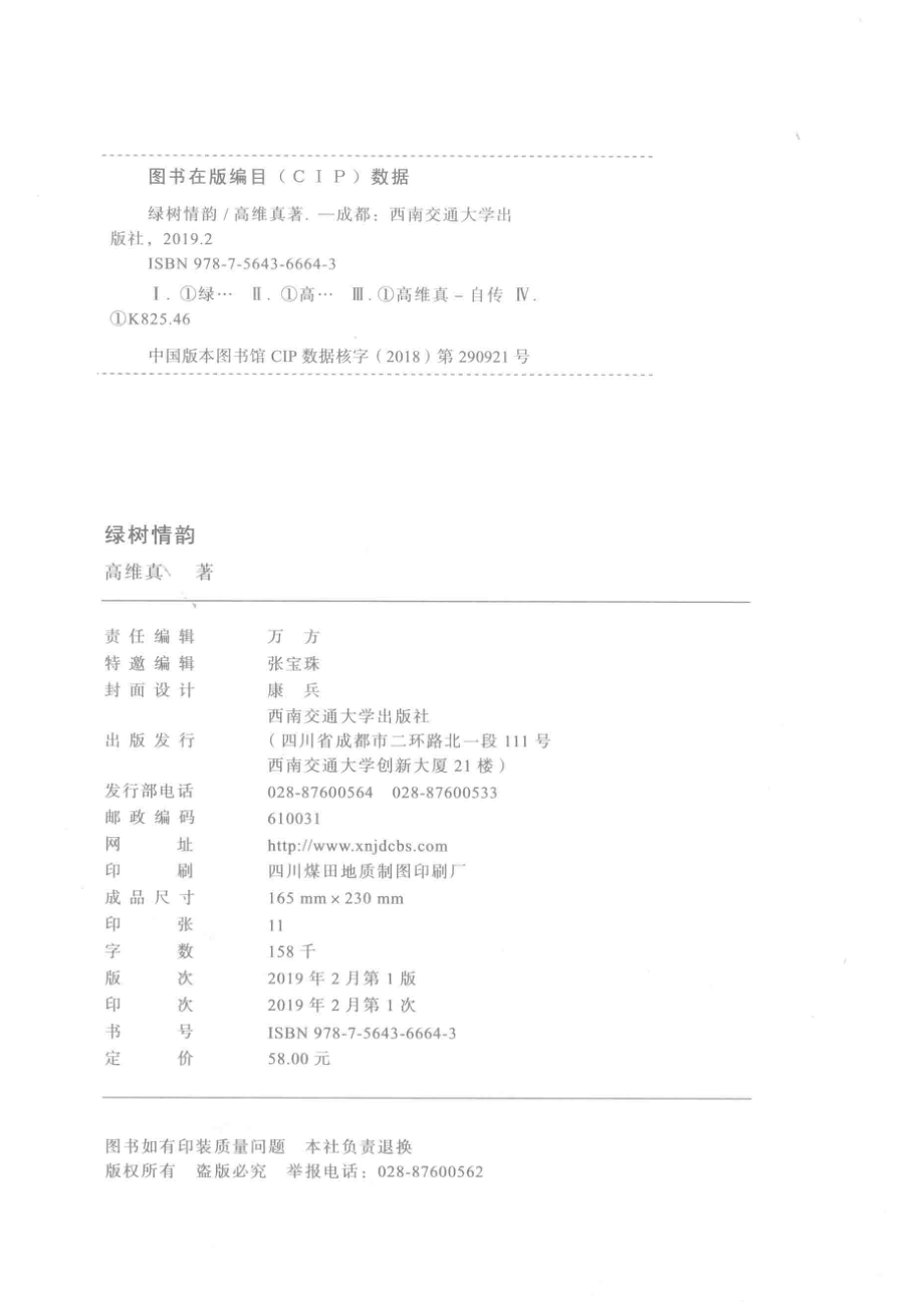 绿树情韵_高维真著.pdf_第3页