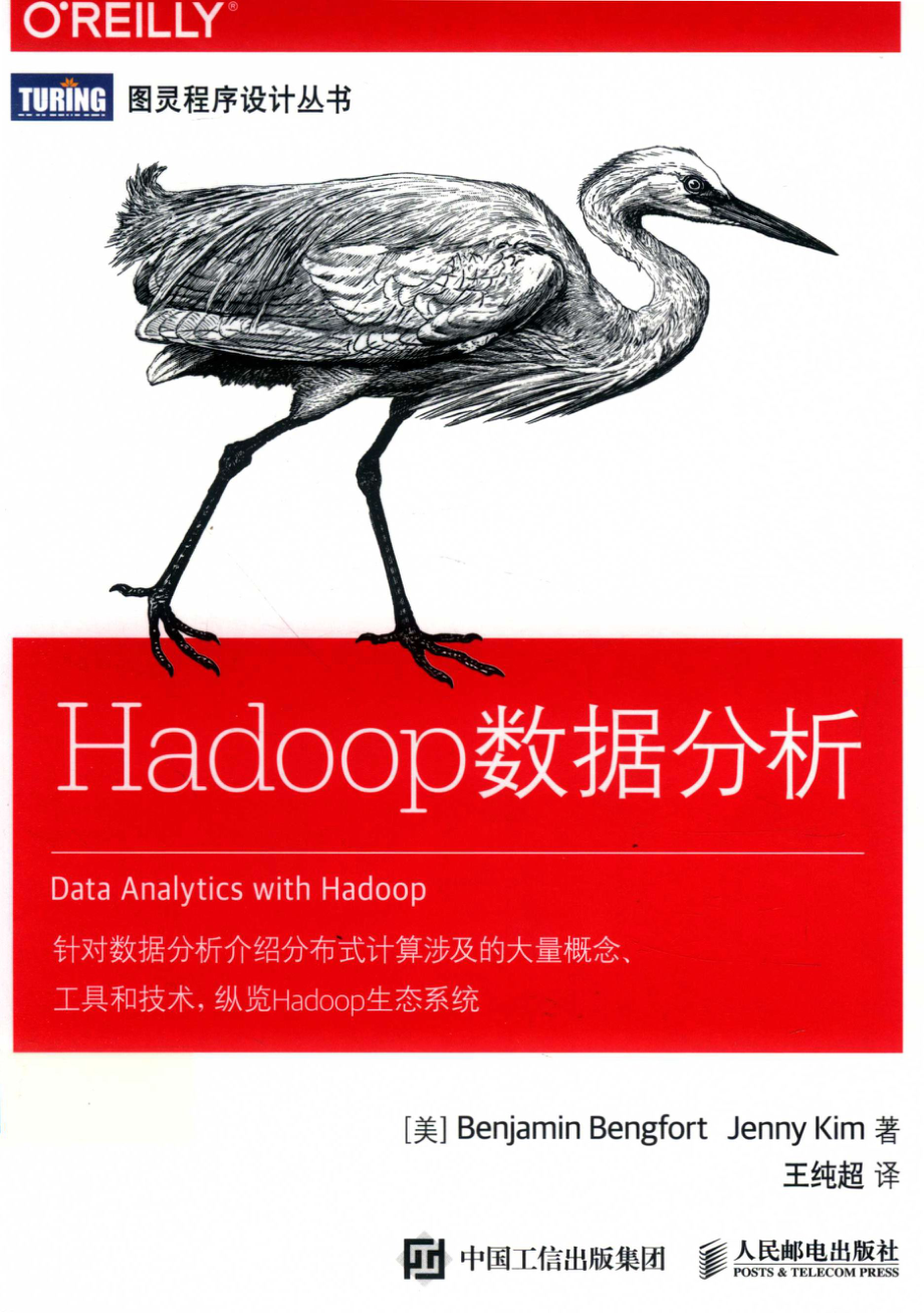 Hadoop数据分析_本杰明·班福特.pdf_第1页