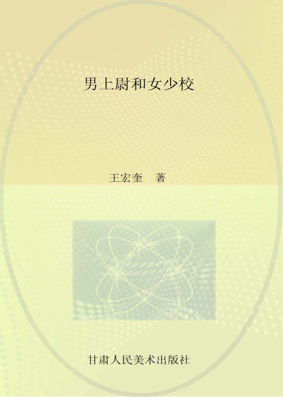 数控加工技术铣削加工_孙文平张莉洁主编.pdf_第1页