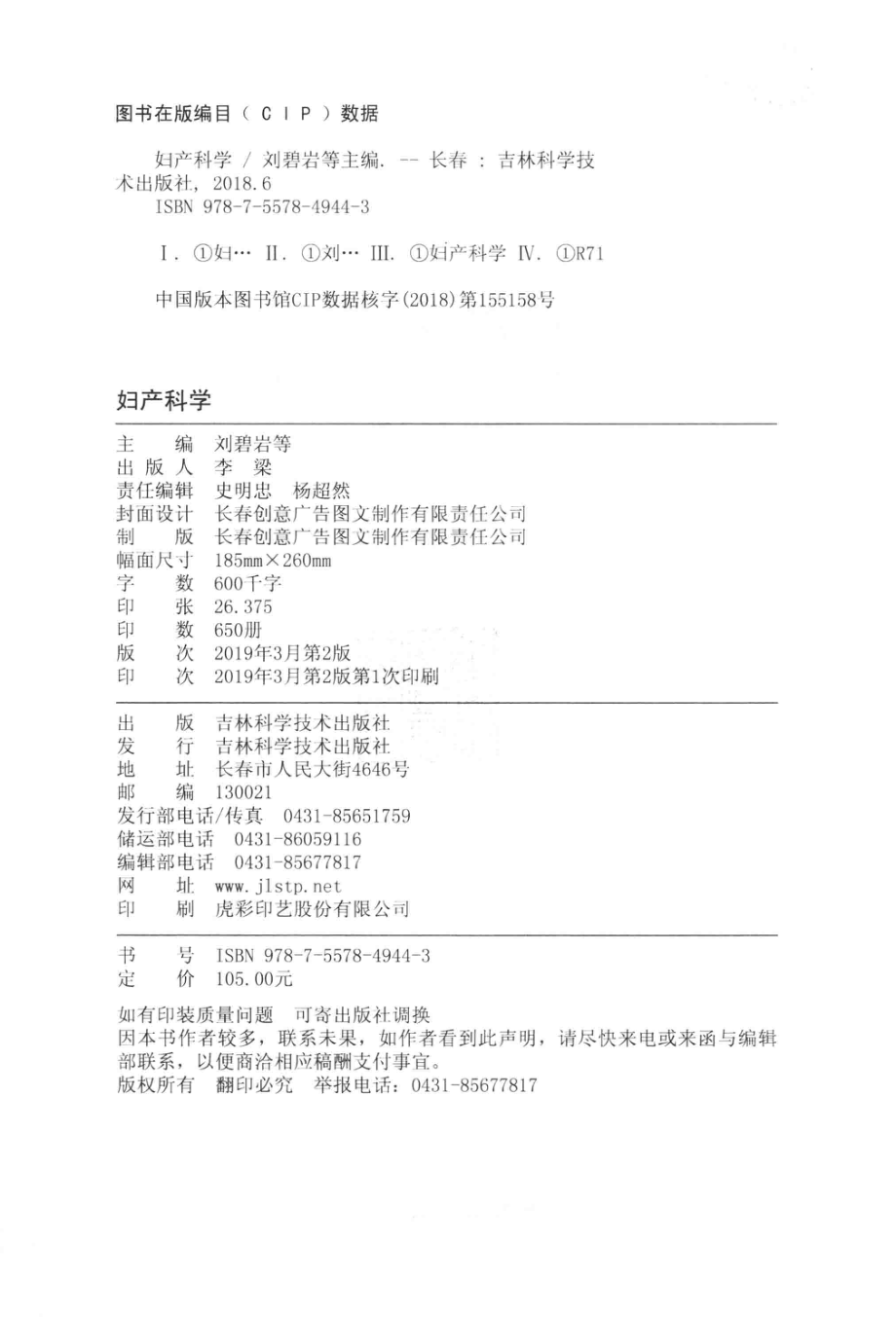 妇产科学第2版_刘碧岩等主编.pdf_第3页