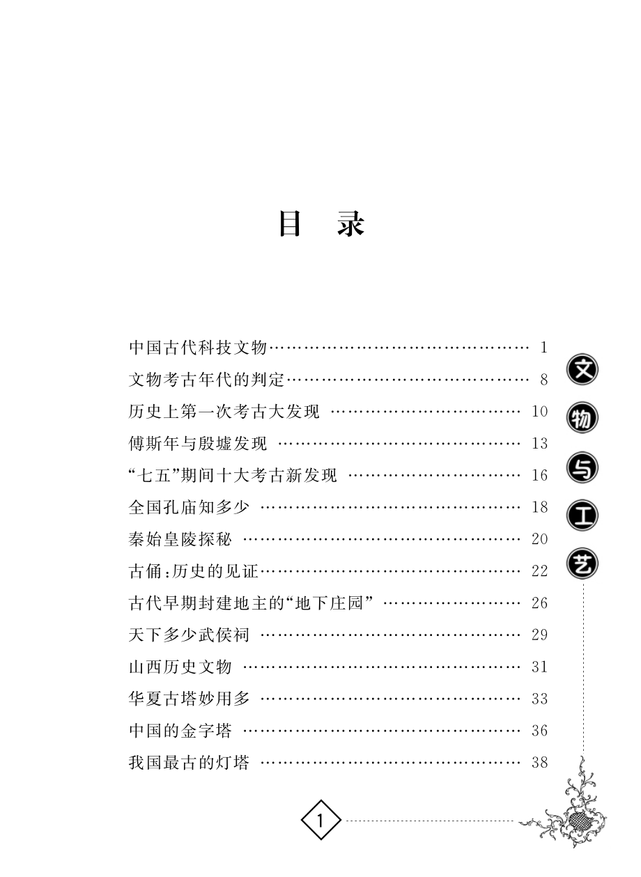 文物与工艺_李丹主编.pdf_第2页