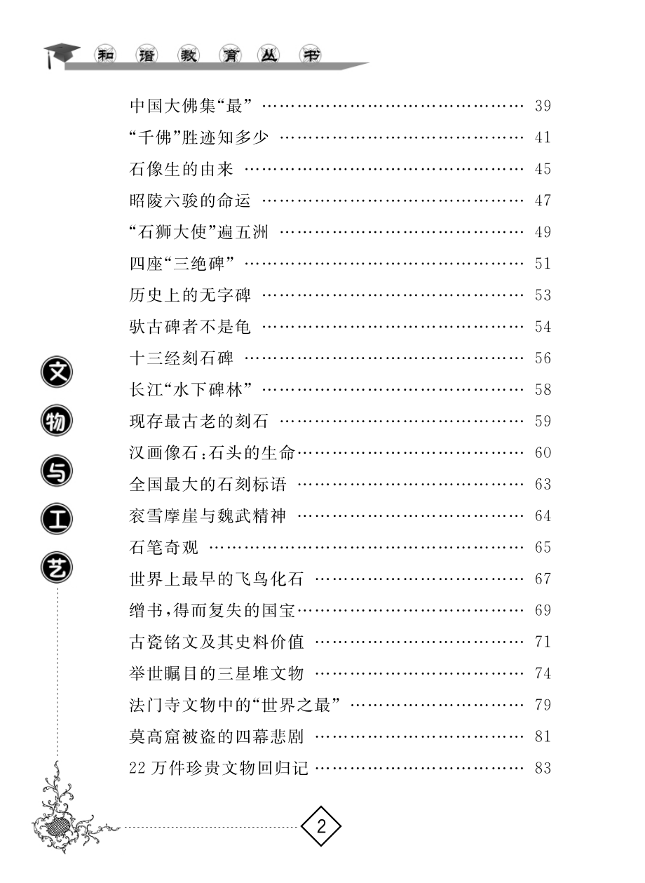 文物与工艺_李丹主编.pdf_第3页