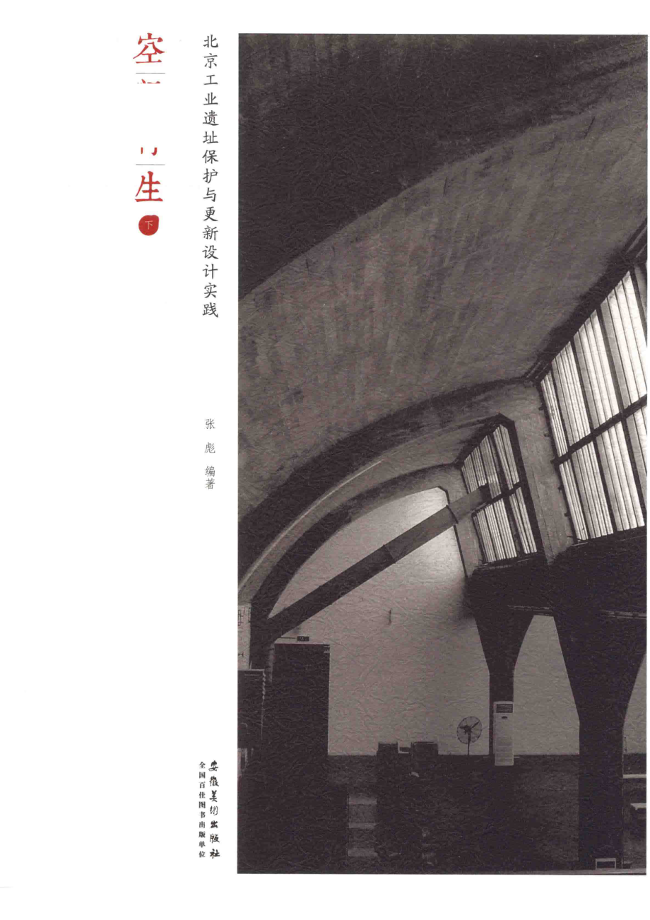 空间再生下_张彪编著.pdf_第1页