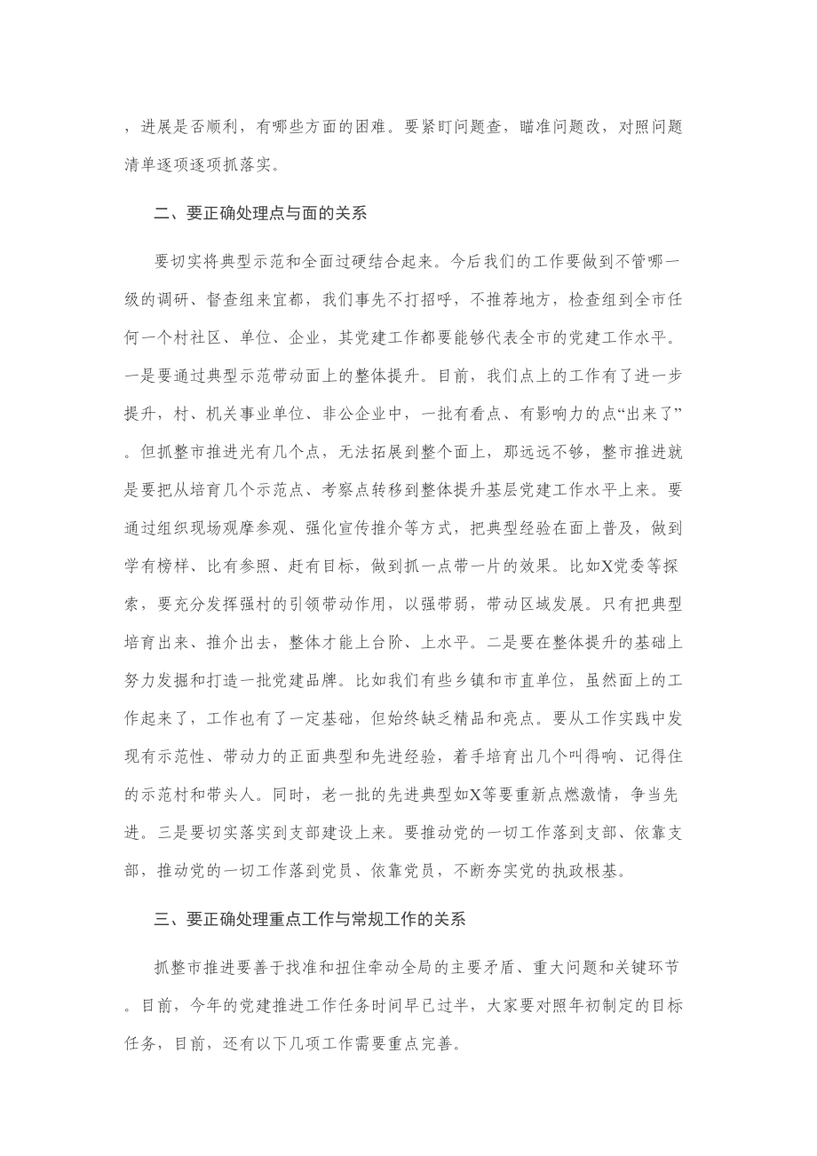 在基层党建工作推进会议上的讲话 (1).doc_第3页