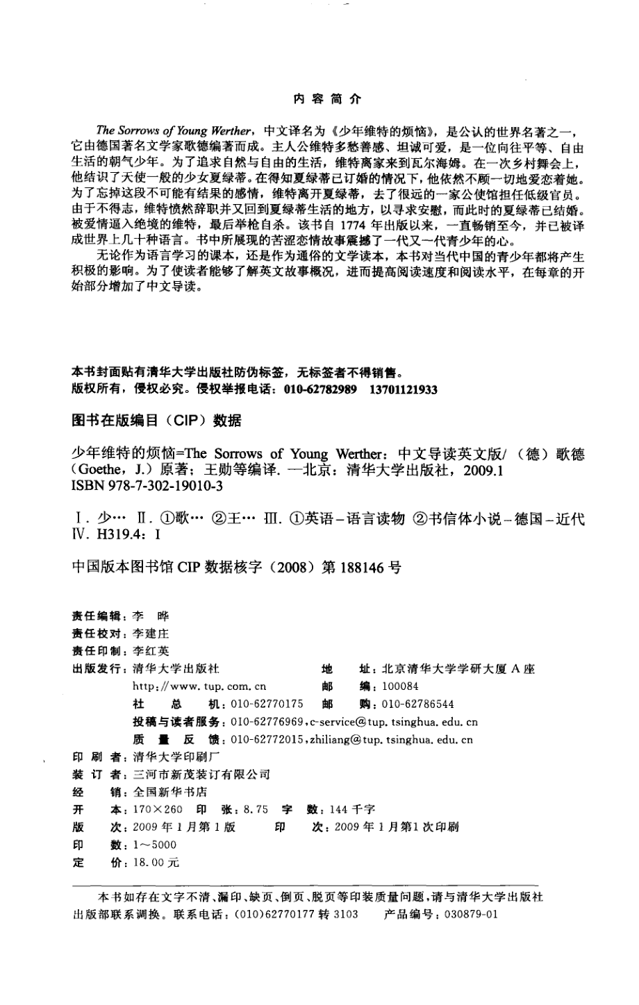 少年维特的烦恼中文导读英文版_歌德.pdf_第3页