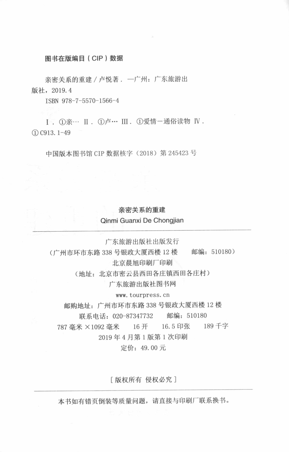 亲密关系的重建_卢悦著.pdf_第3页