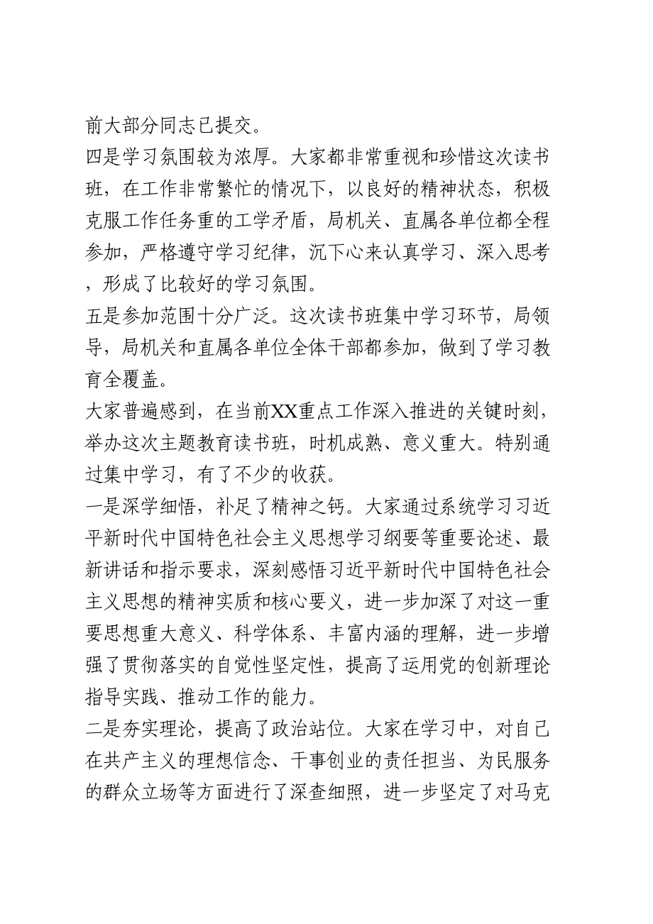 在专题学习研讨班上的讲话.doc_第2页