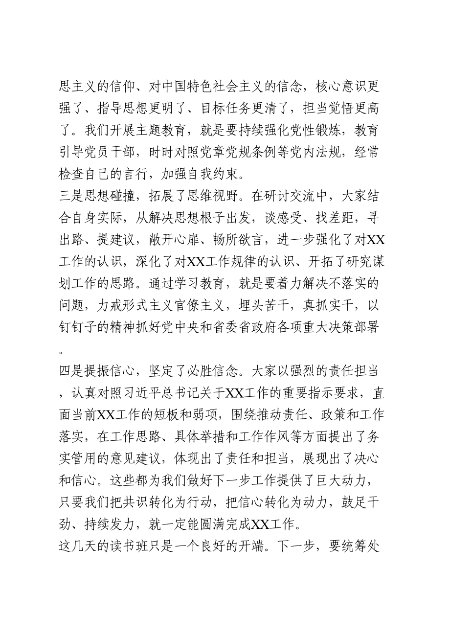 在专题学习研讨班上的讲话.doc_第3页