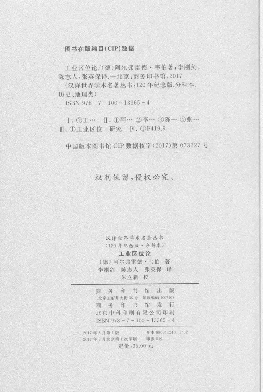 工业区位论_（德）阿尔弗雷德·韦伯著.pdf_第3页