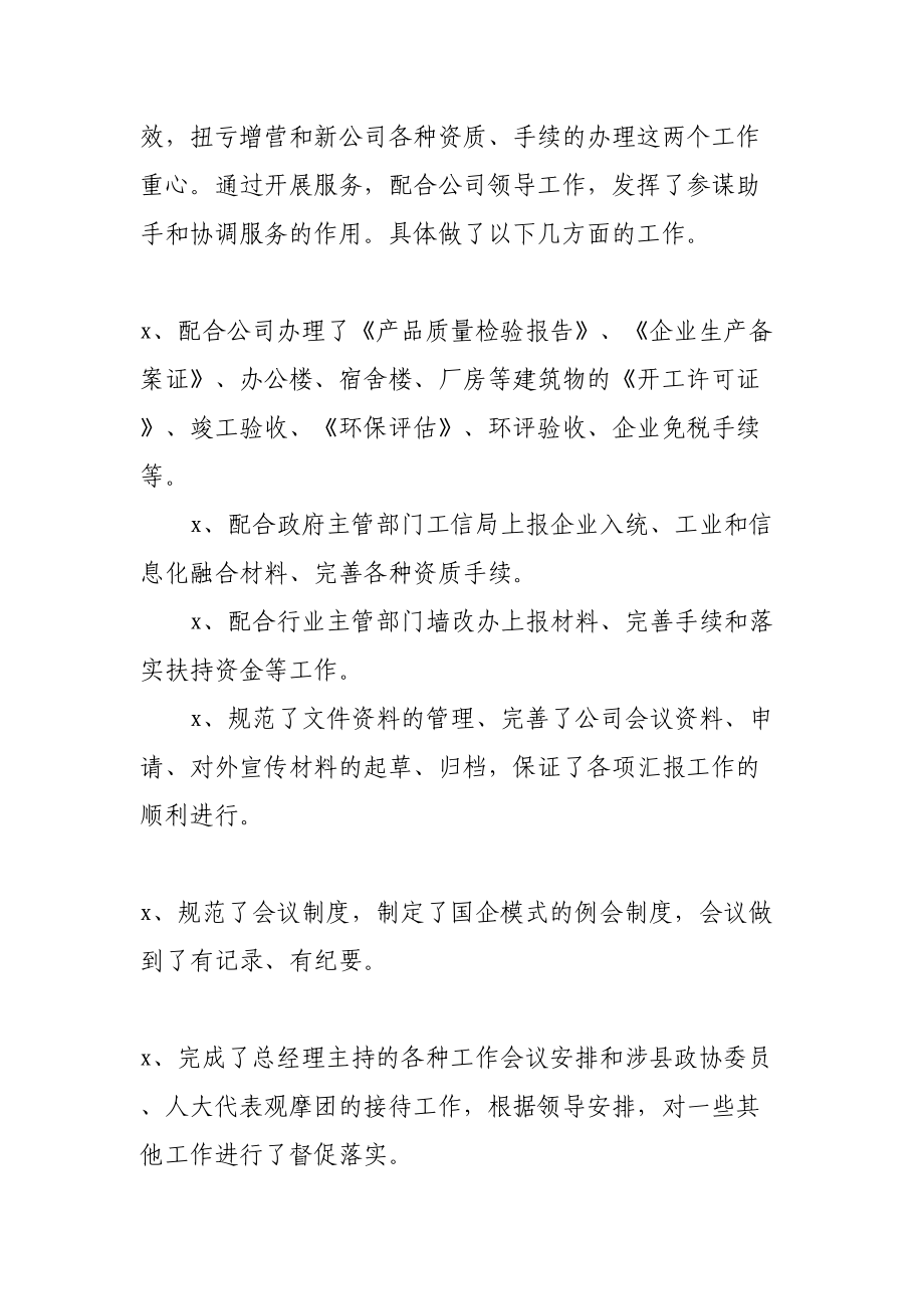 办公室主任年终总结.doc_第2页