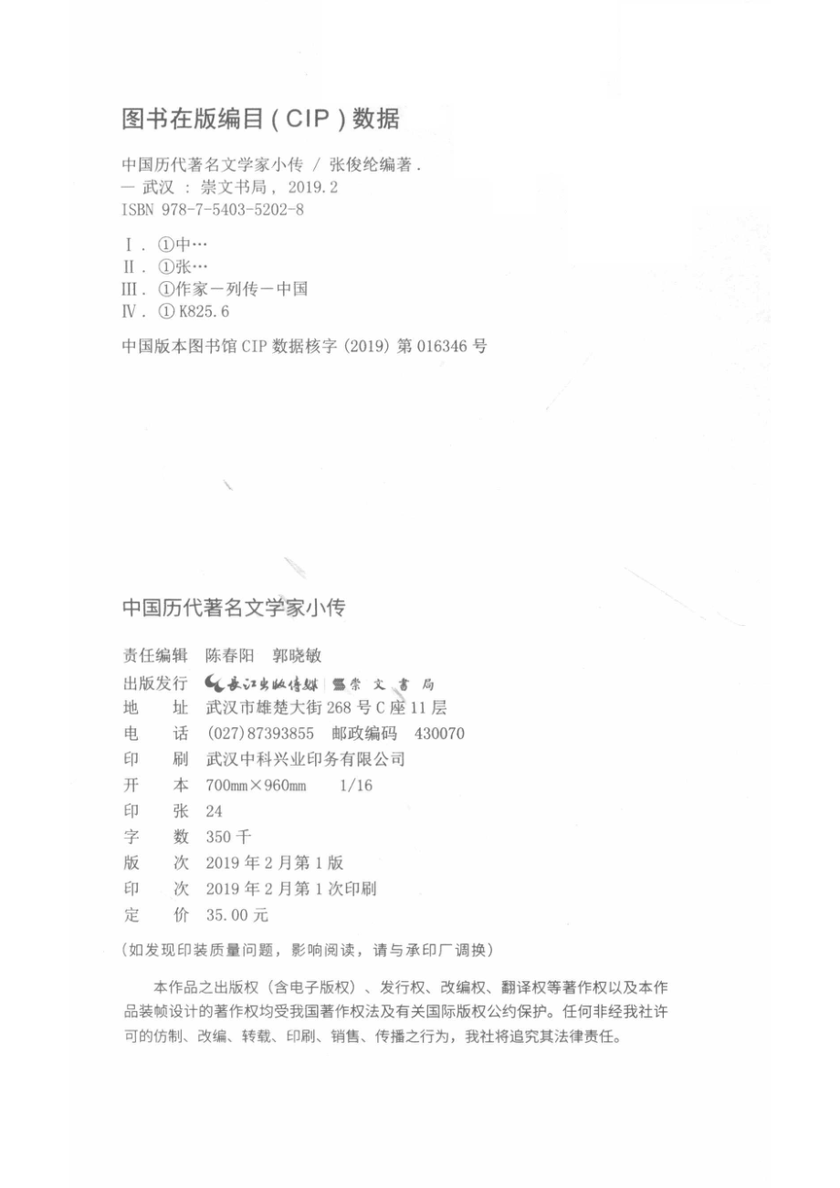 中国历代著名文学家小传_张俊纶编著.pdf_第3页