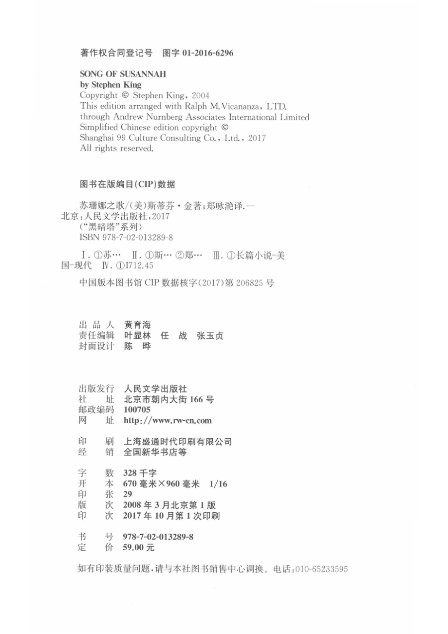 黑暗塔系列苏珊娜之歌.pdf_第3页