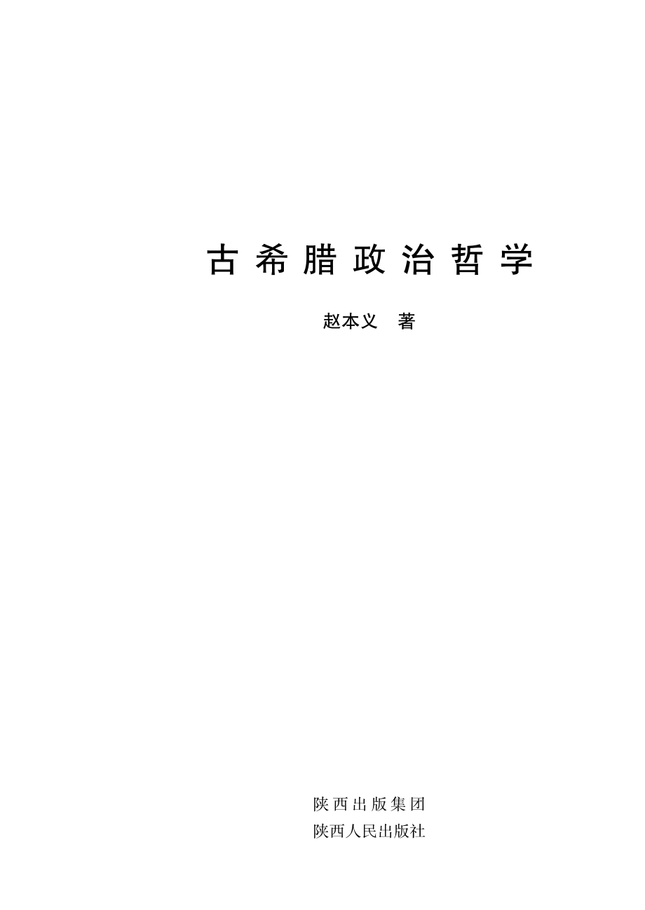 规模化发展下的研究生教育质量与层次西安工业大学第三届学位与研究生教育工作研讨会文集_刘卫国主编.pdf_第2页