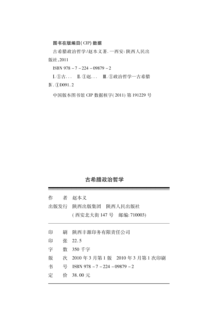 规模化发展下的研究生教育质量与层次西安工业大学第三届学位与研究生教育工作研讨会文集_刘卫国主编.pdf_第3页