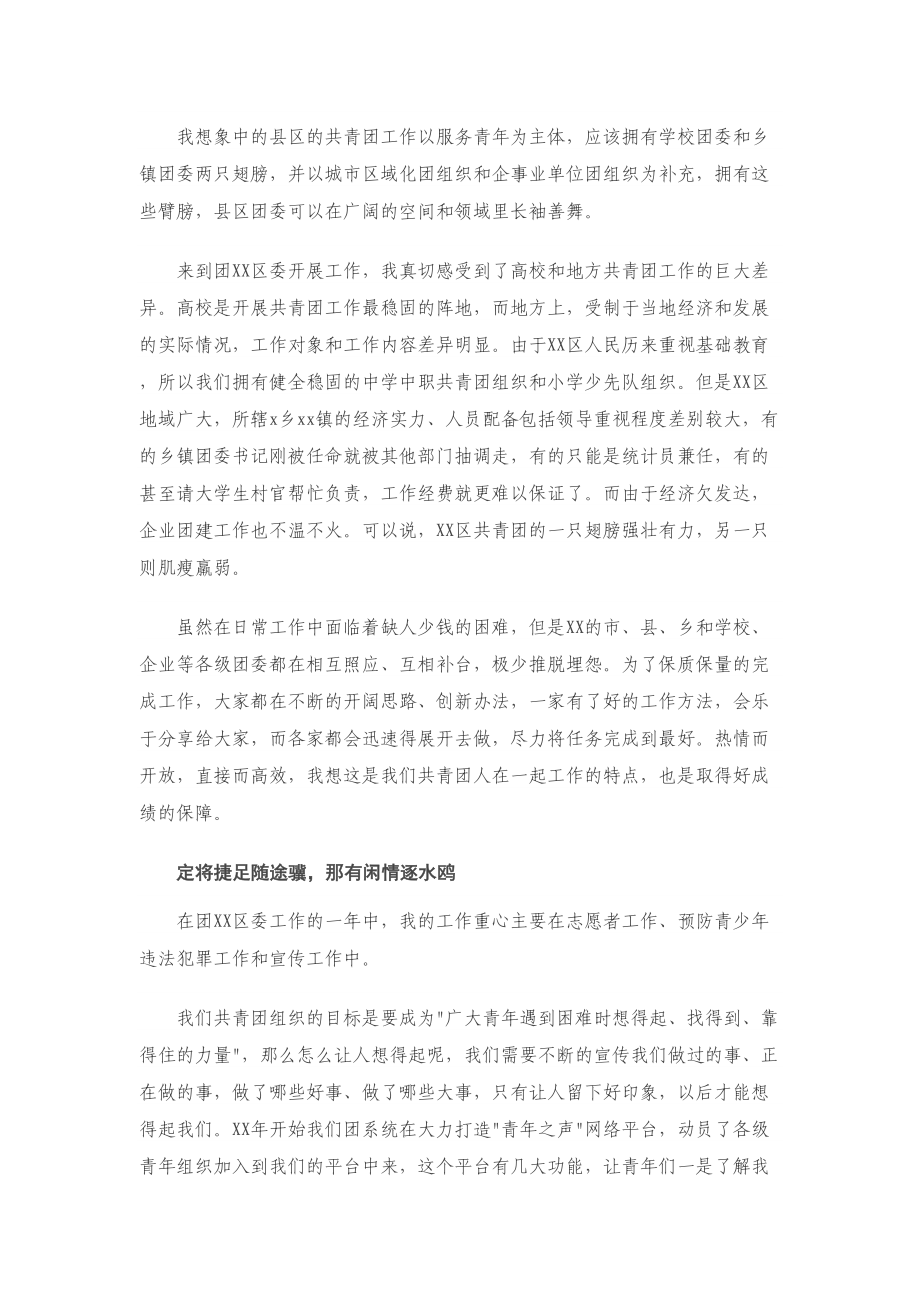 高校教师在共青团X区委挂职年度工作总结.doc_第2页