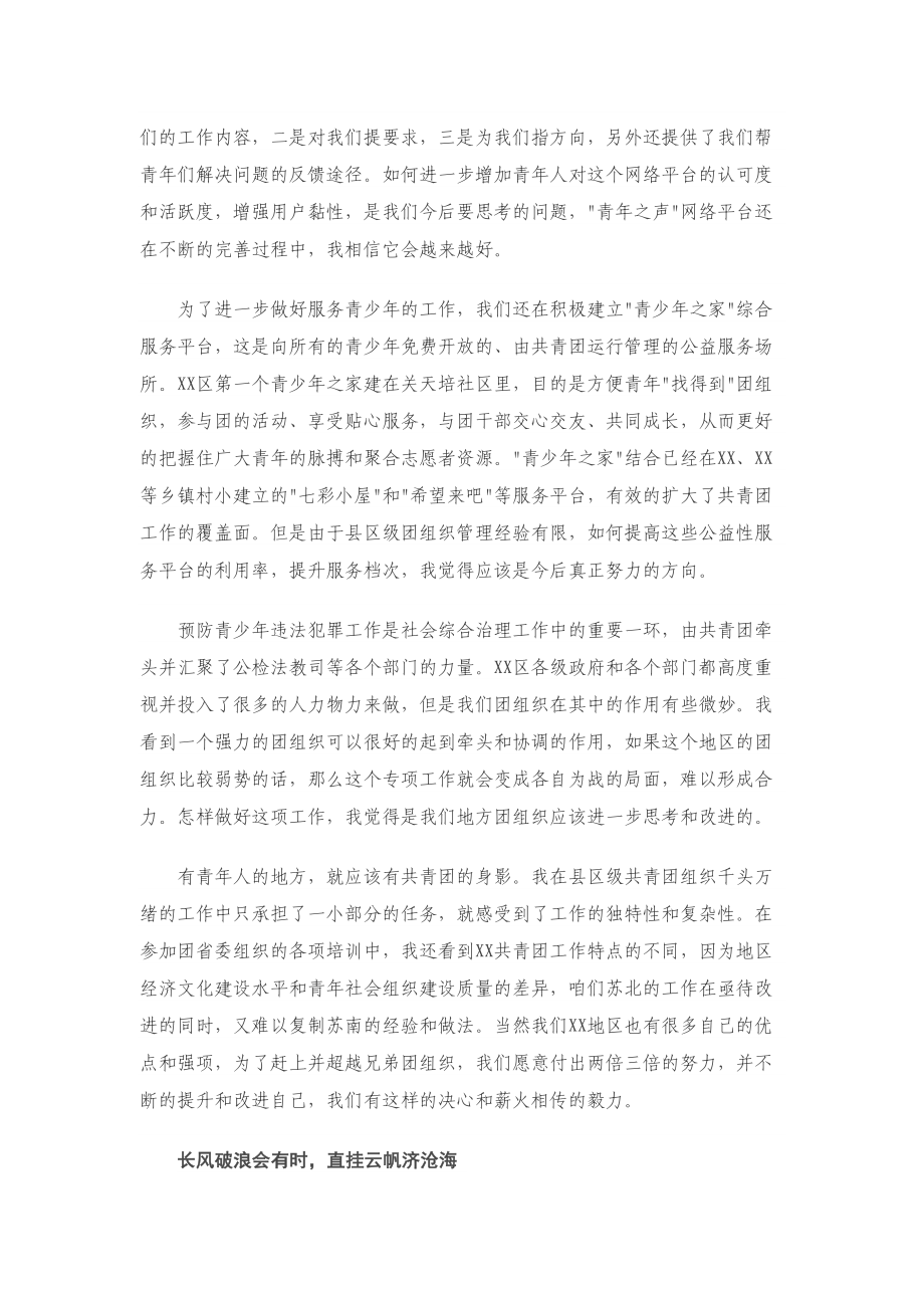 高校教师在共青团X区委挂职年度工作总结.doc_第3页