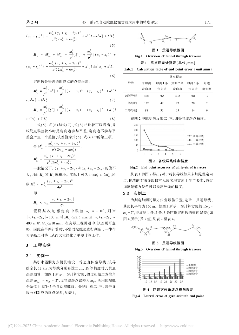 全自动陀螺仪在贯通应用中的精度评定_孙鹏.pdf_第3页