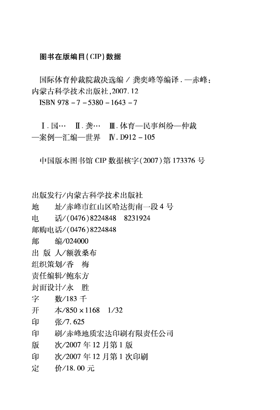 国际体育仲裁院裁决选编_龚奕峰叶卫兵罗益群等编译.pdf_第3页