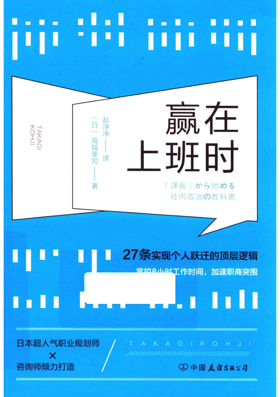 赢在上班时_（日）高城幸司著；赵净净译.pdf_第1页