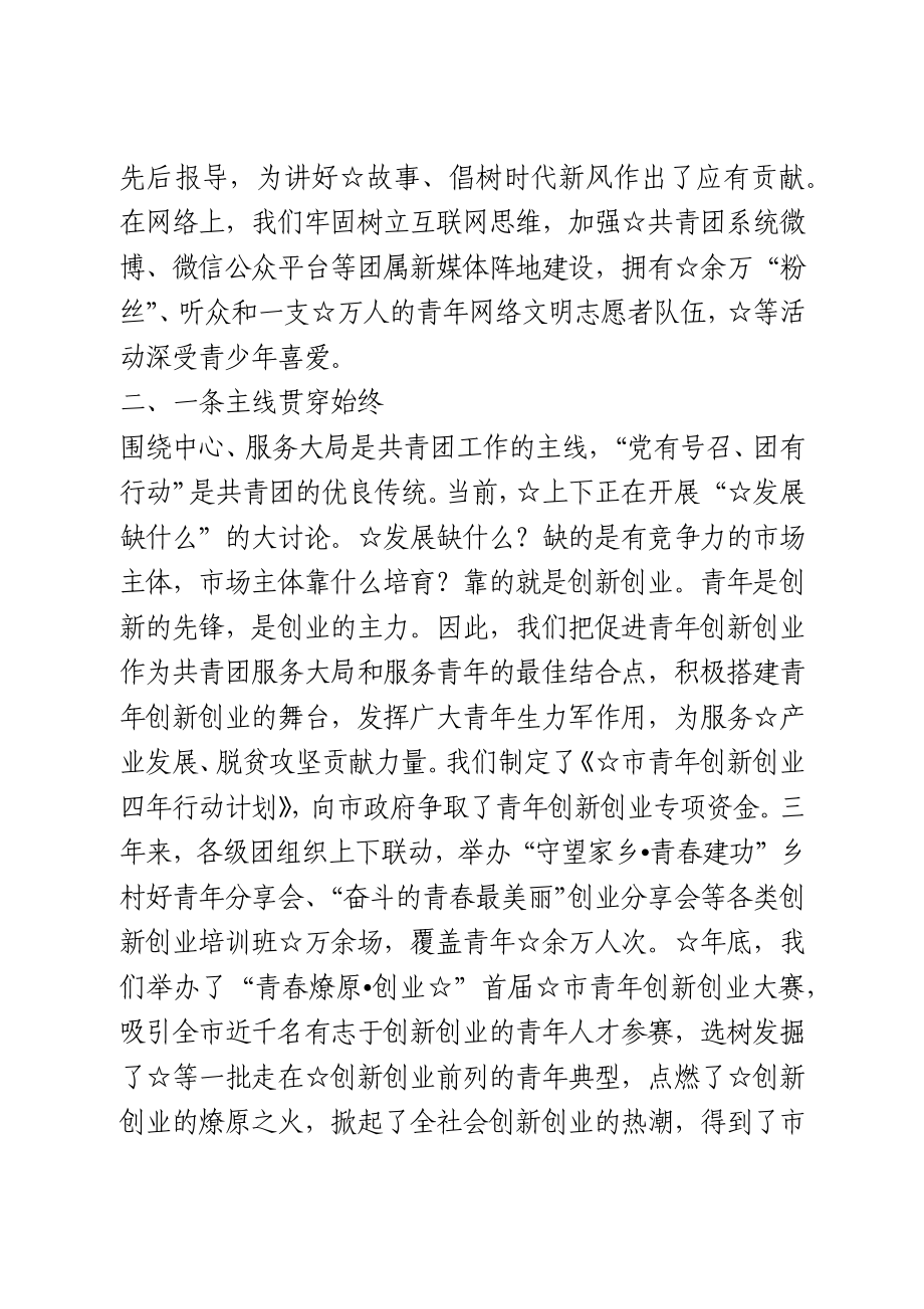 在市委群团工作会议上的发言.docx_第2页