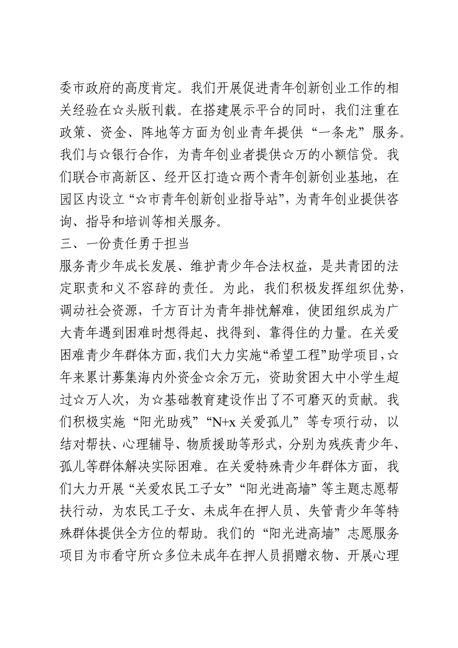 在市委群团工作会议上的发言.docx_第3页