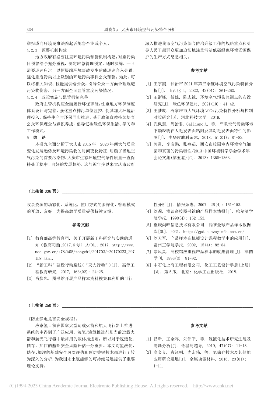 氢液化、储存、加注安全风险评估与预防关键技术_李昆鹏.pdf_第3页