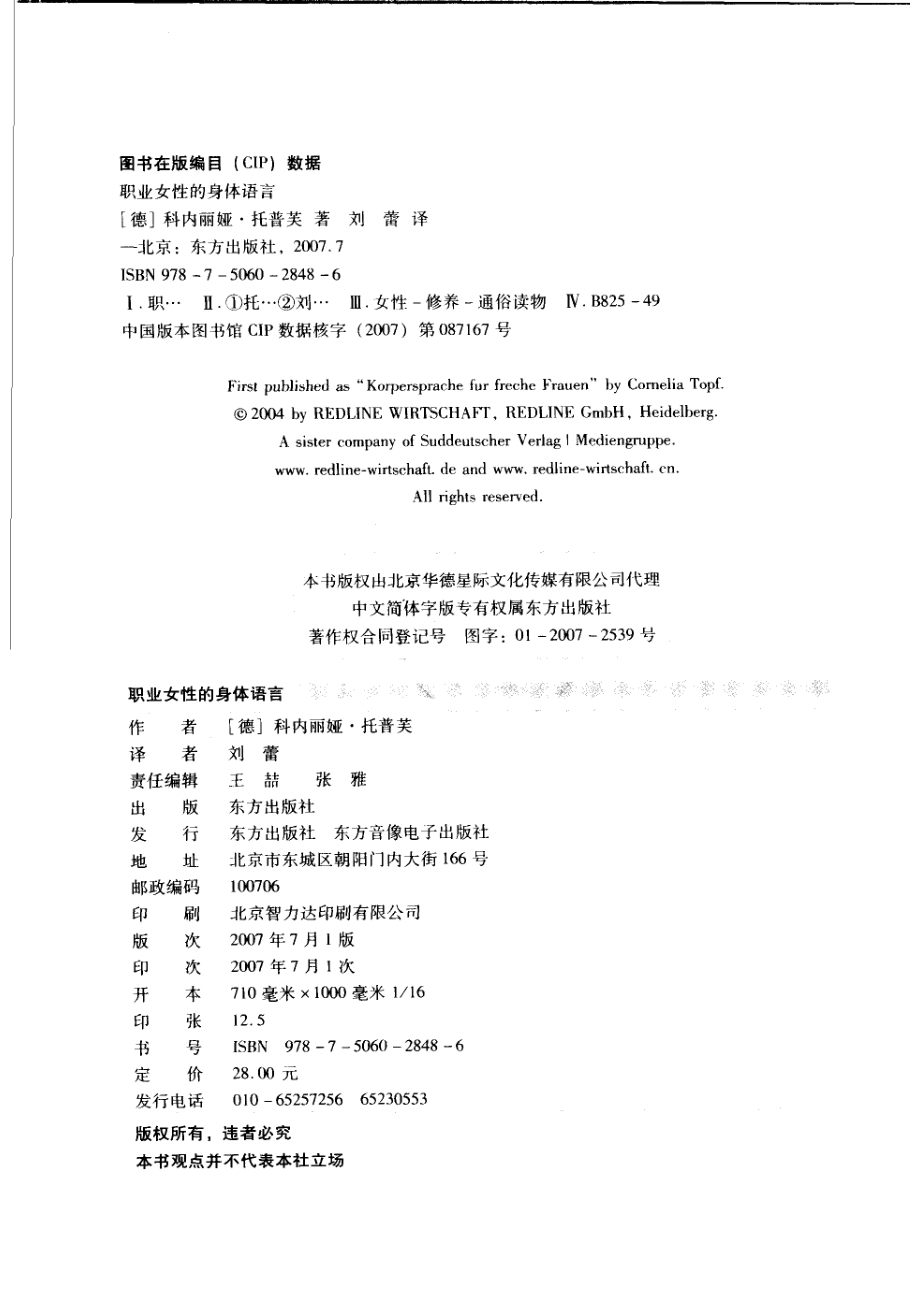 职业女性的身体语言_（德）科内丽娅·托普芙（Cornelia Topf）著；刘蕾译.pdf_第3页