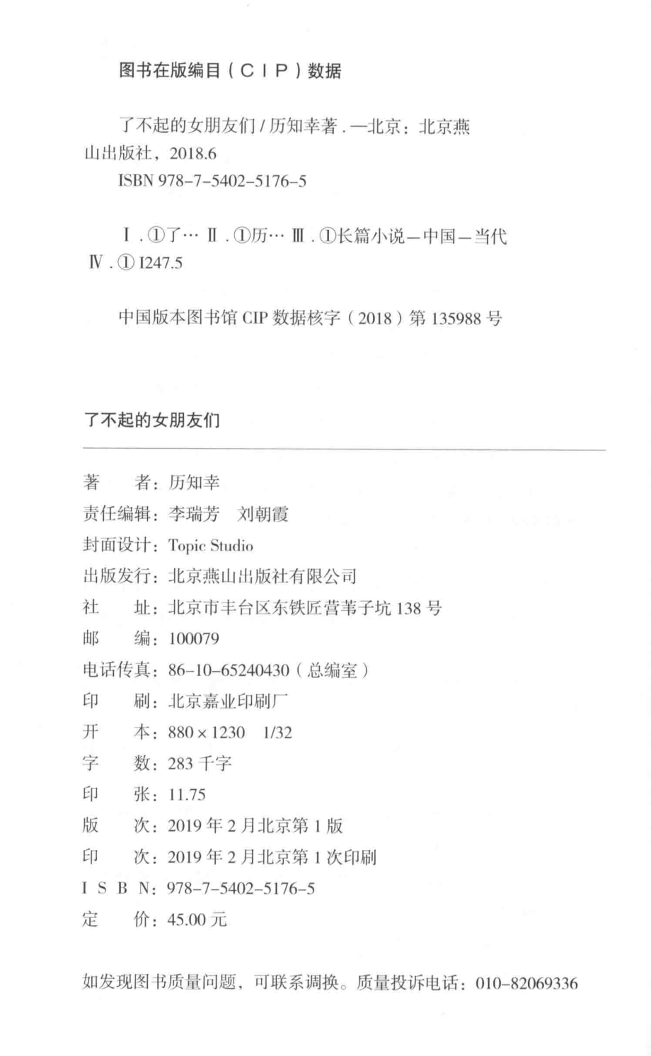 了不起的女朋友们_历知幸著.pdf_第3页