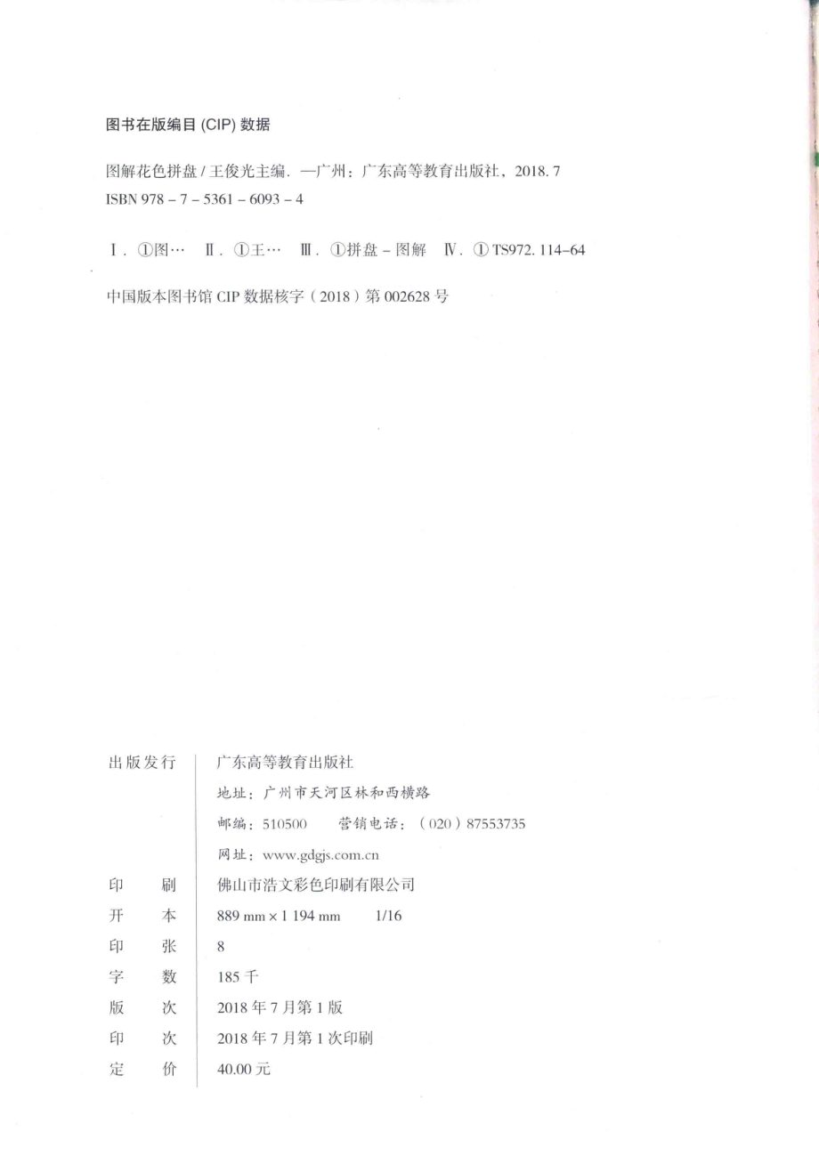 图解花色拼盘_王俊光主编；曾嘉沛副主编.pdf_第3页