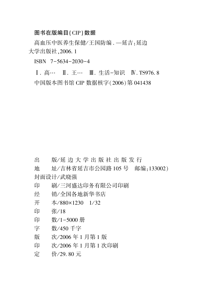 高血压中医养生保健_王国防编.pdf_第3页