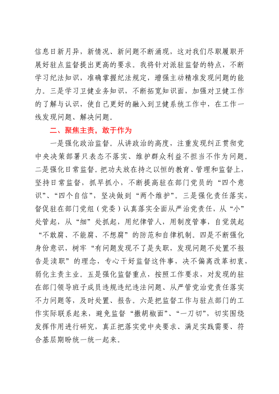 2021年派驻纪检组组长在驻点单位任职表态发言.docx_第2页