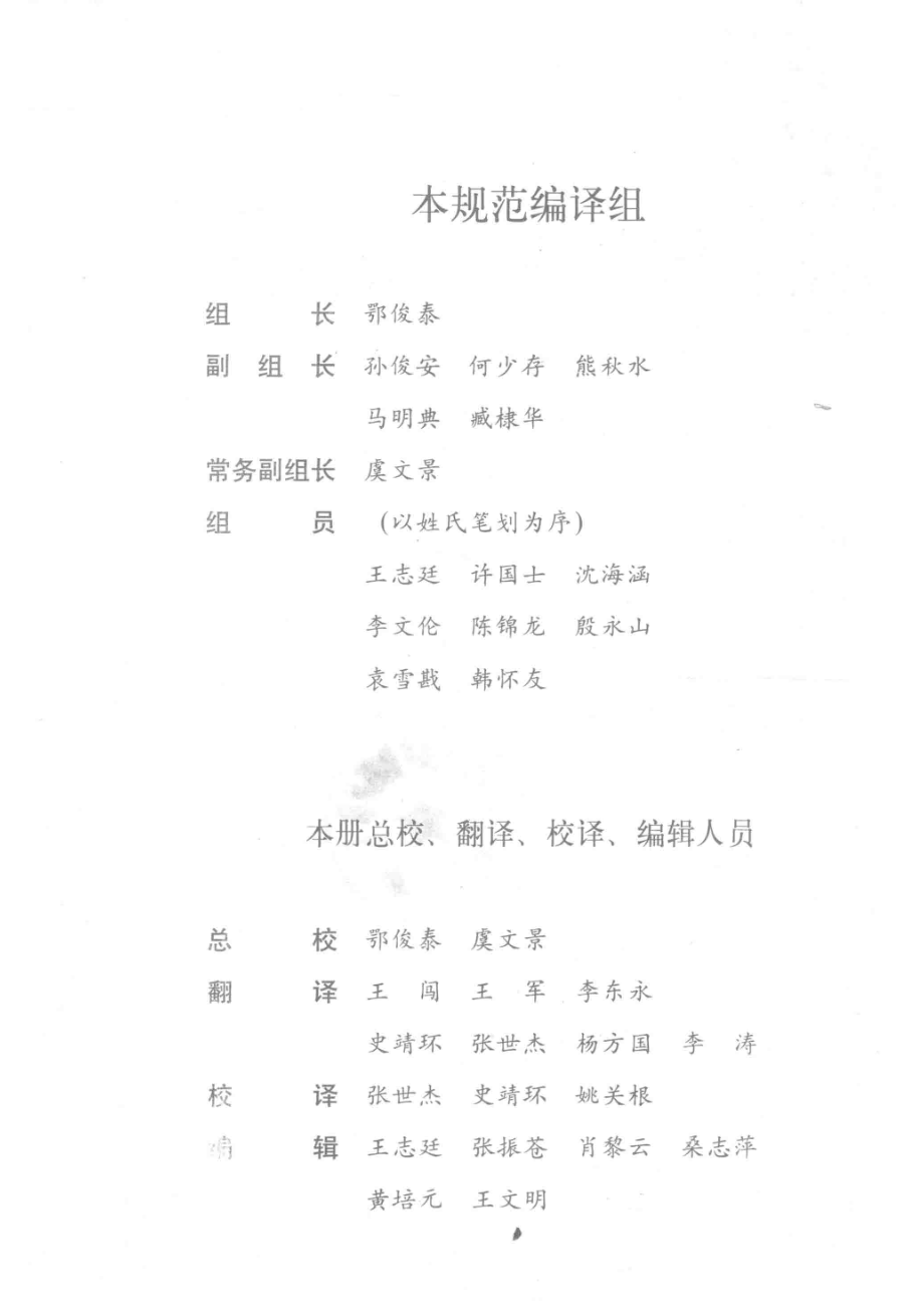 日本高等级公路设计规范第2册日本道路公团_《日本高等级公路设计规范》《日本道路公团试验方法》编译组.pdf_第3页