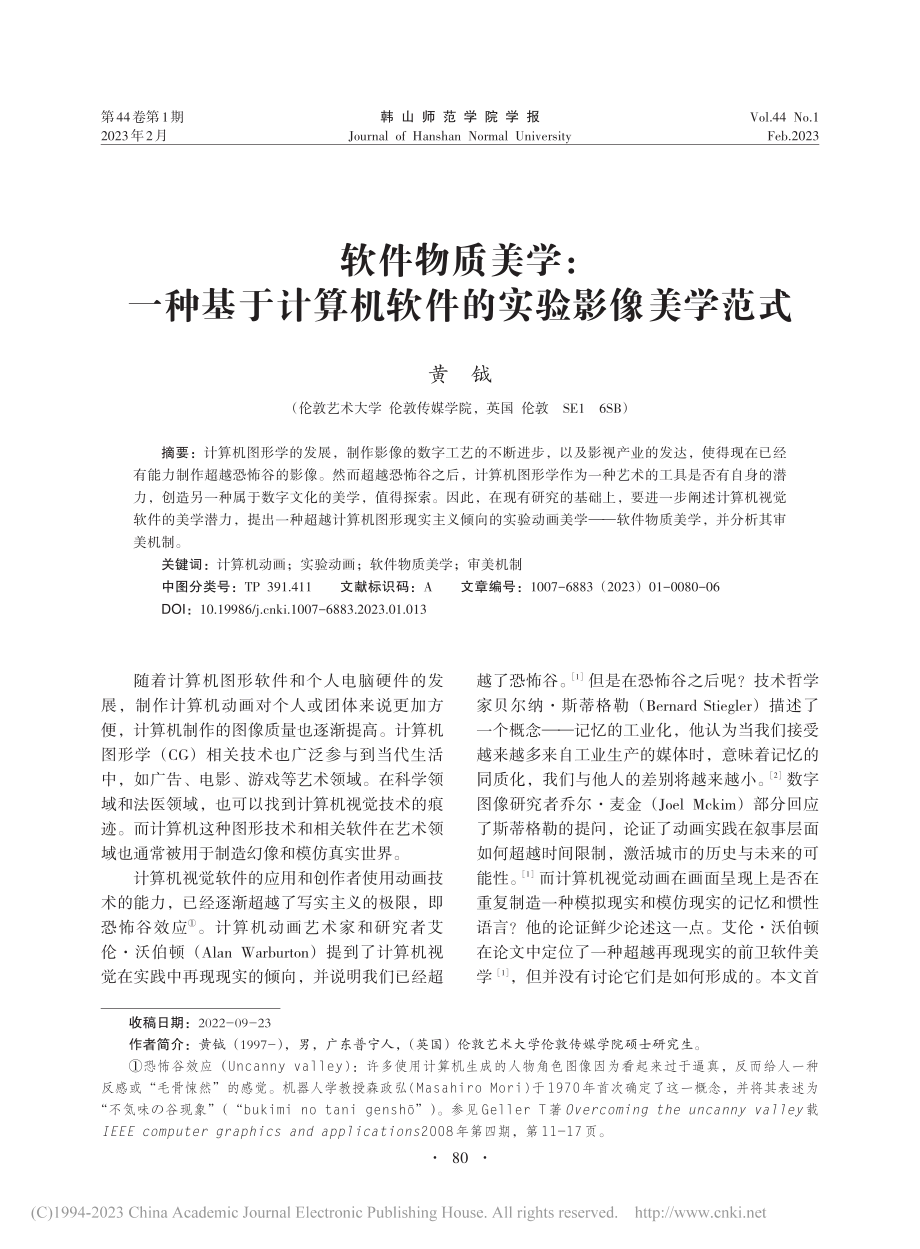 软件物质美学：一种基于计算机软件的实验影像美学范式_黄钺.pdf_第1页