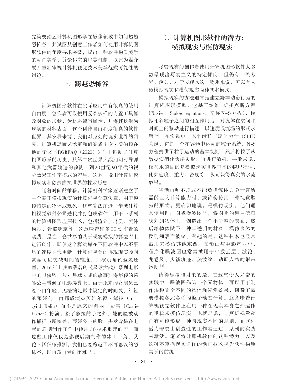 软件物质美学：一种基于计算机软件的实验影像美学范式_黄钺.pdf_第2页