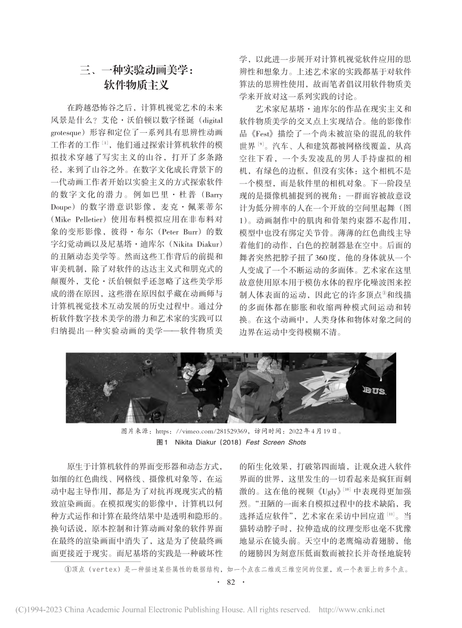 软件物质美学：一种基于计算机软件的实验影像美学范式_黄钺.pdf_第3页