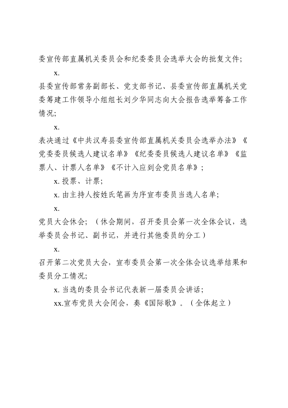 2.直属机关党委第一次党员大会主持词.doc_第2页