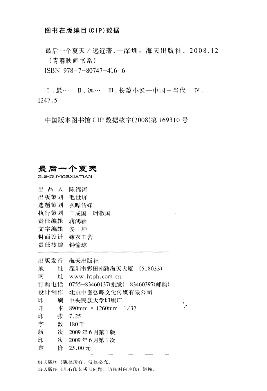 最后一个夏天_远近作品.pdf_第3页