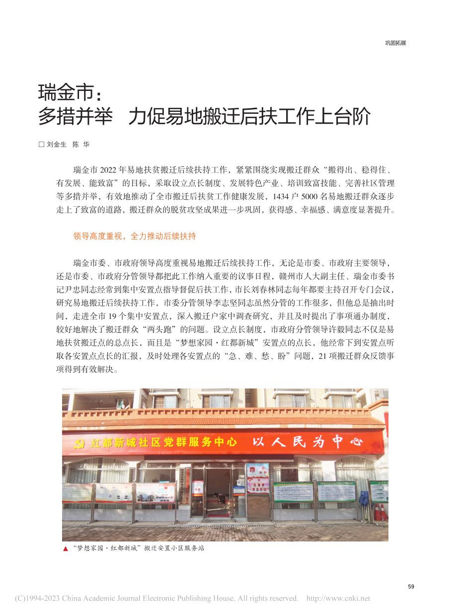 瑞金市：多措并举__力促易地搬迁后扶工作上台阶_刘金生.pdf_第1页