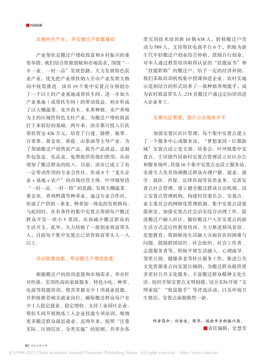 瑞金市：多措并举__力促易地搬迁后扶工作上台阶_刘金生.pdf_第2页