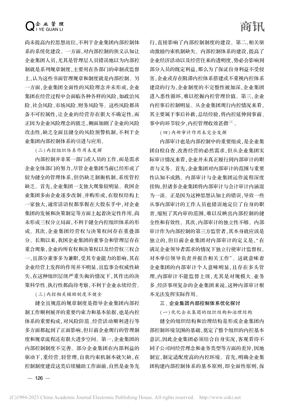 企业集团内部控制体系的优化探讨_张辉.pdf_第2页